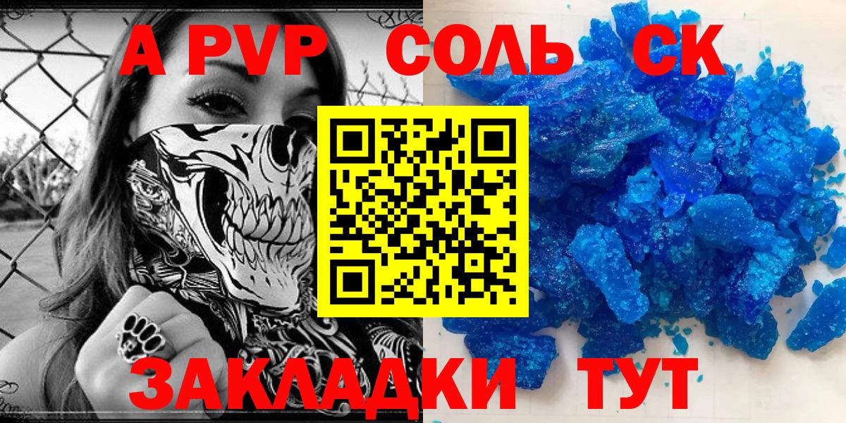 APVP СК  Вход с VPN  Alfa_PVP Соль  Александров  Alfa_PVP Соль 