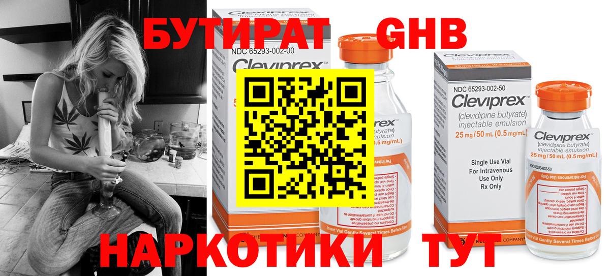 Бутират оксана  Вход с VPN  Александров 