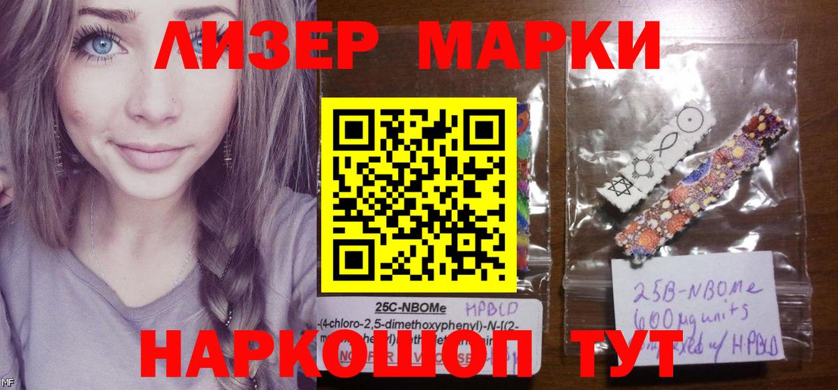 Марки NBOMe 1,8мг Александров